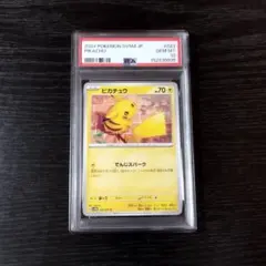 PSA10】ピカチュウ C サイバージャッジ psa10 - メルカリ