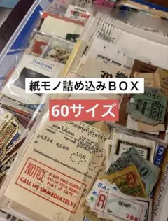 紙もの詰め込みBOX ★ 60サイズ ★ 海外 ヴィンテージ 蚤の市 紙モノ詰め込みBOX 60サイズ☆ 海外 古い チケット 書類 etc.蚤の市