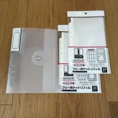 6リングバインダー1点　フリーポケットリフィル2点(40枚)　3点セット