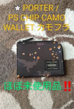 ほぼ未使用‼️PORTER / PS CHIP CAMO WALLET カモフラ