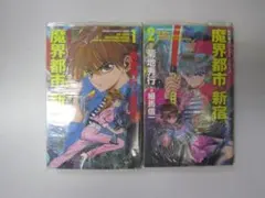 私立ジャスティス学園 上下巻　初版　２冊セット　大野純二 私立ジャスティス学園」 初版 上下巻セット 大野純二 - メルカリ