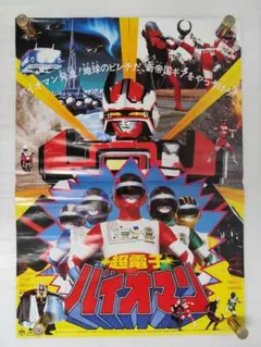 【未使用】PS専用ソフト『 全スーパーロボット大戦電視大百科 』販促用　ポスター 未使用】PS専用ソフト『 全スーパーロボット大戦電視大百科 』販促用