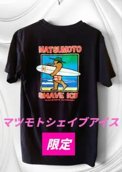 MATSUMOTO SHAVE ICE 限定Tシャツ ハワイ [新品未使用]