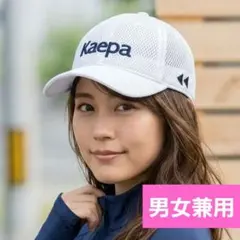 Kaepa（ケイパ）メッシュキャップ ホワイト 58cm スポーツ ユニセックスのサムネイル