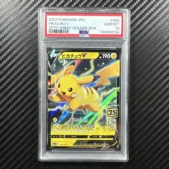 ポケモンカード ピカチュウV 25th PSA10 RR ゴールデンボックス - メルカリ