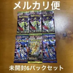 ポケモンカードゲーム　未開封6パックセット