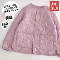 美品 UNIQLO ユニクロ ブルゾン 薄手 アウター ピンク キッズ 150