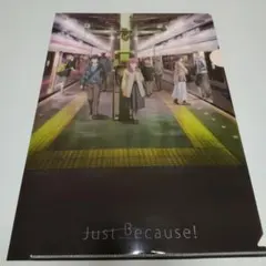 just because クリアファイルのサムネイル