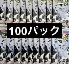 ポケモンカード ブラックボルト　ホワイトフレア各100パック