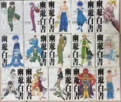 2025年最新】幽・遊・白書完全版 1-15巻 セットの人気アイテム