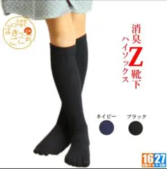 【新品】五本指ハイソックス日本製靴下22〜24cm