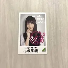 2025年最新】小坂菜緒 チェキの人気アイテム - メルカリ