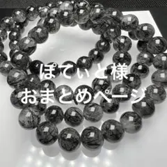 ぽてぃと様 リクエスト 2点 まとめ商品