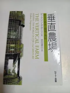THE VERTICAL FARM / 環境訴訟法セット