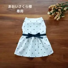 あおいさくら様オーダー品2点　犬服　犬服ハンドメイド