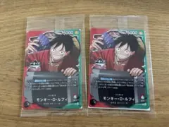 【即日発送】ワンピースカードゲーム プロモ　モンキー・D・ルフィ　2枚セット