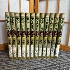 マネーの拳 1-12巻 全巻セット 三田紀房 - メルカリ