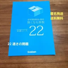 宮本算数教室の教材賢くなる算数 23 基礎コース - メルカリ