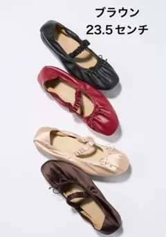 GU ストラップバレエスニーカー　ブラウン　23．5センチ