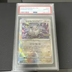 PSA10 かがやくイーブイ K S10b Pokémon GO 055/071
