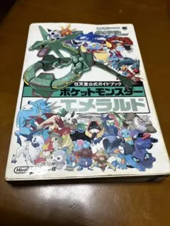 ポケモンエメラルド　攻略本　カード付き