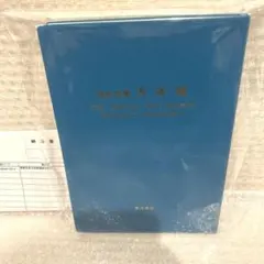 2026年最新】風水・擇日 万年暦の人気アイテム - メルカリ