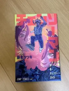 映画 チェンソーマン レゼ篇 入場者特典 第一弾 恋・花・チェンソー・ガイド