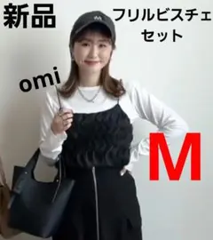 新品 フリルキャミビスチェ プルオーバー セット しまむら RIVIETTA M