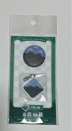 立花仙蔵　 忍たま　忍たま乱太郎　 アクリルチャーム&ミニ缶バッジ
