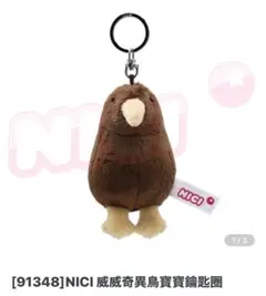 NICI 台湾限定キウイ 40周年数量限定シリアルナンバー付き ぬいぐるみ