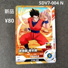 孫悟飯：青年期 SDV7-004 N ドラゴンボールスーパーダイバーズ