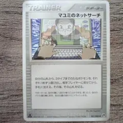 ポケモンカード マユミのネットサーチ 絶版サポート - メルカリ