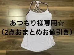 あつもり様専用☆（2点おまとめお値引き）