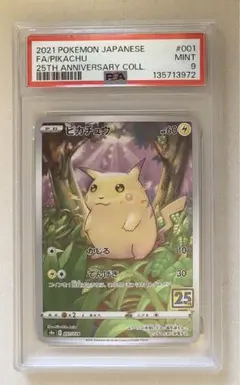 2026年最新】ピカチュウ 25th 001/028の人気アイテム - メルカリ