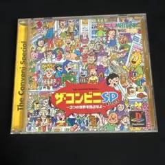 PS ザ・コンビニ SP スペシャル プレイステーション