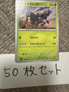 【大量・50枚】エクスレッグ　インフェルノX ポケモンカードのサムネイル