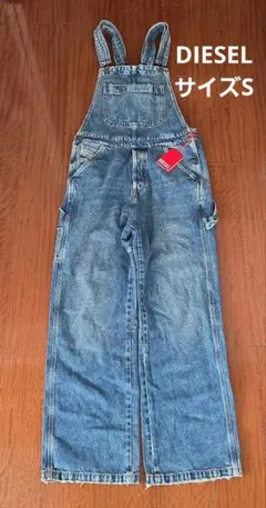 DIESEL デニムオーバーオール サイズS