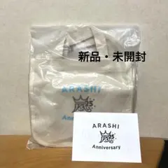 【新品・未開封】嵐25周年記念品ミニトートバッグ