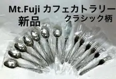 2025年最新】マウントフジカトラリーの人気アイテム - メルカリ