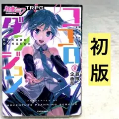ポップ・ザ・初音ミク☆ ボーカロイド CD付き ムック VOCALOID ボカロ
