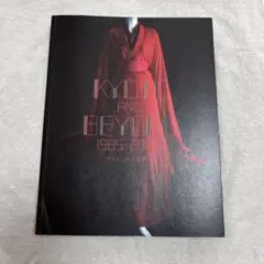 KYOTO AND BEYOND 1985-2005 ワダエミの衣装世界