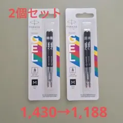 PARKER パーカー ゲルボールペン替芯 2本入0.7mm M 黒 2個セットのサムネイル