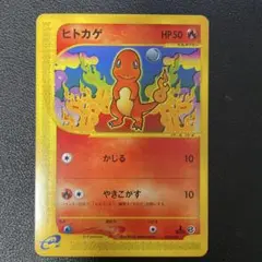 ヒトカゲ ポケモンカードゲーム