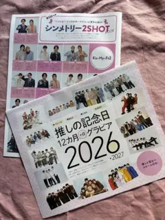 TVガイド付録　推しの記念日12ヵ月グラビアBOOK＆推しお守り