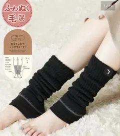 まるでコタツレッグウォーマー