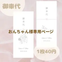 おんちゃん様専用ページ