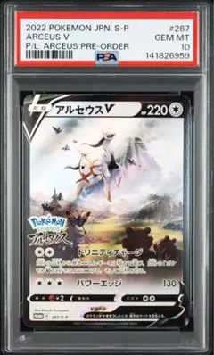 2026年最新】アルセウス プロモ psa10の人気アイテム - メルカリ