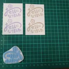 消しゴムハンコ　No.93　お世話になりました・花　１点