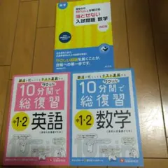 中学生用問題集　3冊