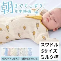 enne コットンベビースワドル　Sサイズ